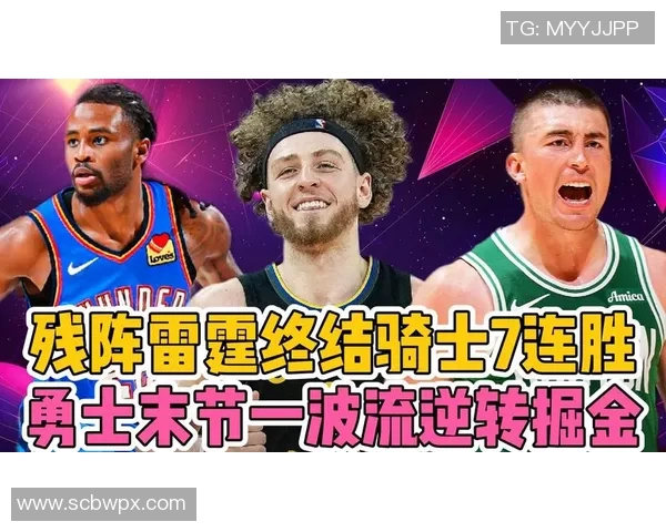 勇士与雷霆苦战四节，后者全队贡献出色